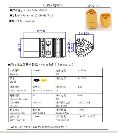 AmassMT60插头公母控制器线束